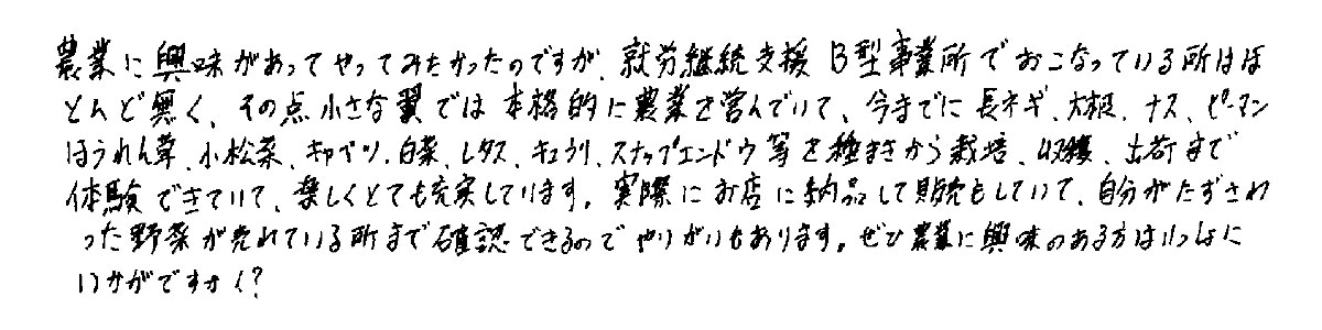 利用者様の声男性1