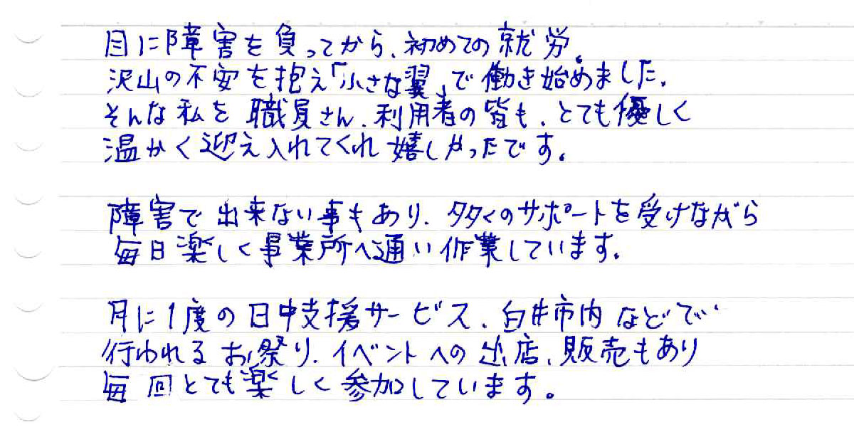 利用者様の声女性2